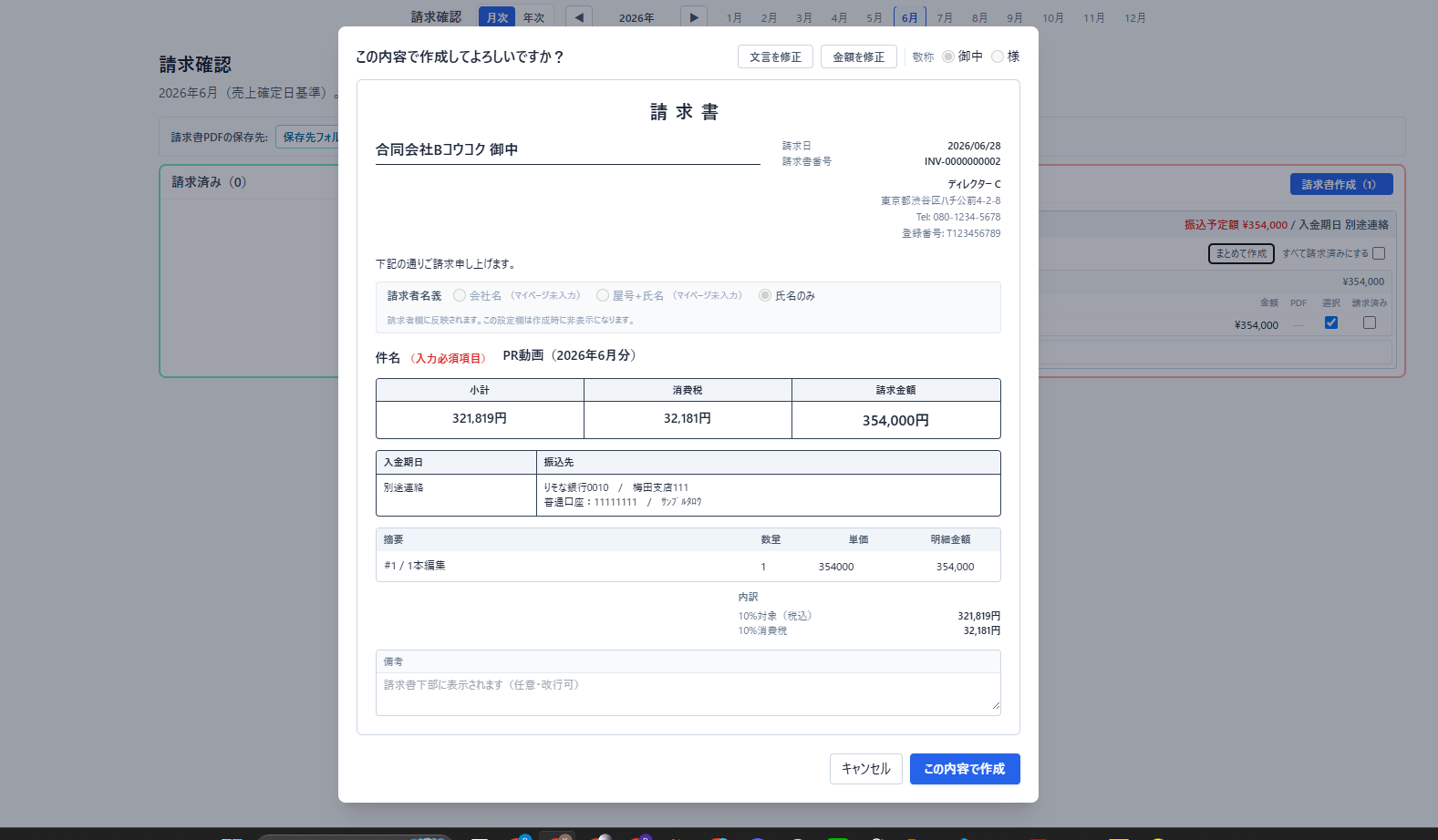 請求書